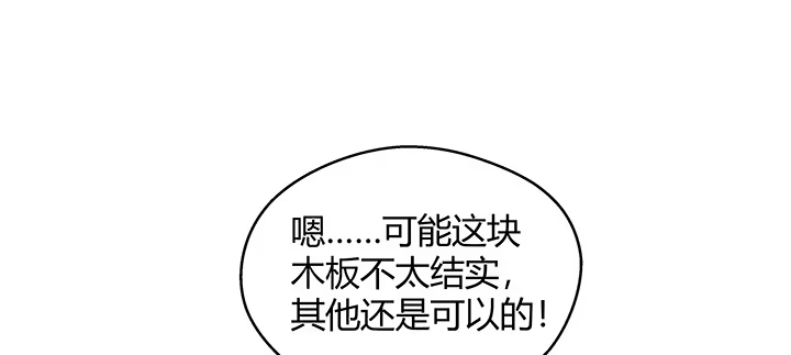 《我的1/4男友》番外 泽也的旅行 第45页
