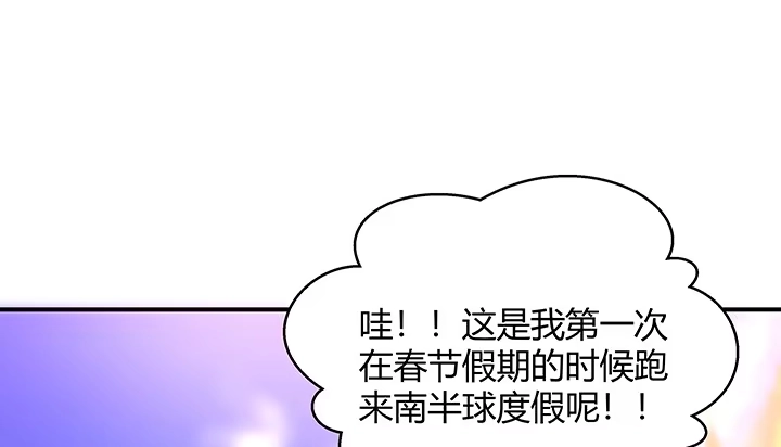 《我的1/4男友》番外 泽也的旅行 第4页