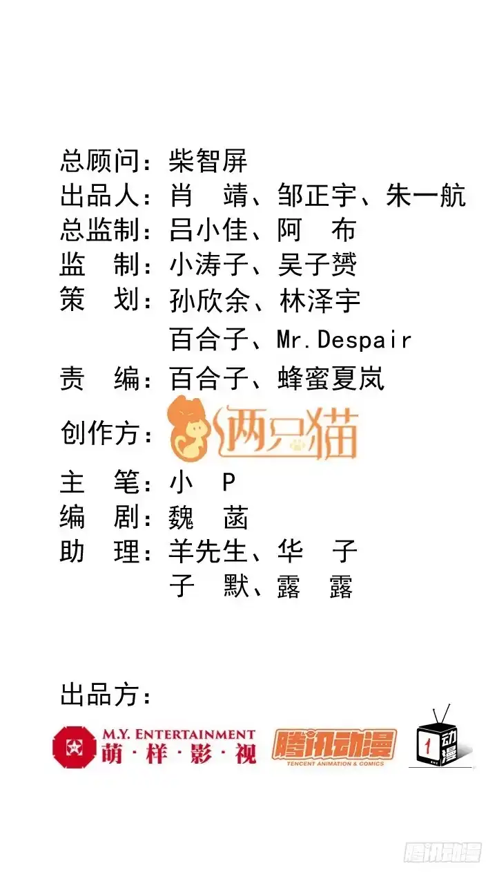 《我的1/4男友》31话 CP干预计划启动~ 第2页