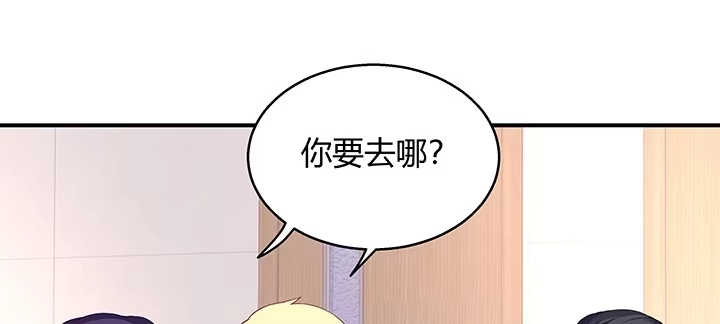 《我的1/4男友》31话 CP干预计划启动~ 第98页