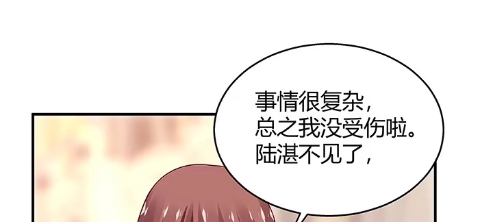 《我的1/4男友》31话 CP干预计划启动~ 第50页