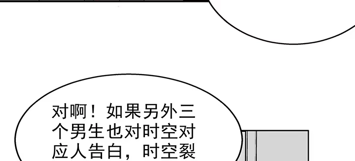 《我的1/4男友》31话 CP干预计划启动~ 第165页