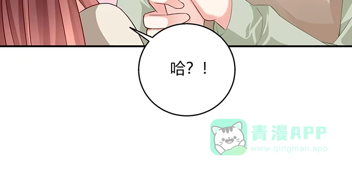 《我的1/4男友》31话 CP干预计划启动~ 第136页