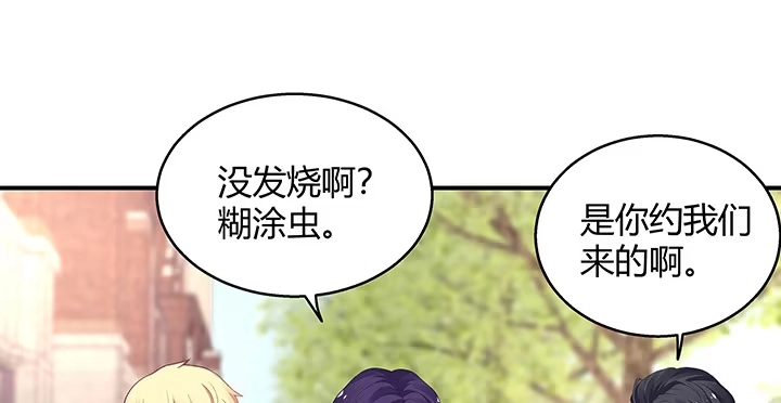 《我的1/4男友》31话 CP干预计划启动~ 第23页