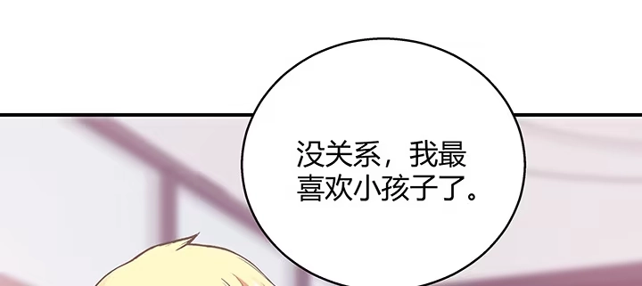 《我的1/4男友》31话 CP干预计划启动~ 第137页