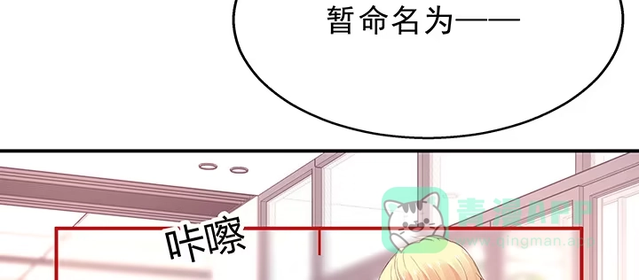 《我的1/4男友》31话 CP干预计划启动~ 第171页
