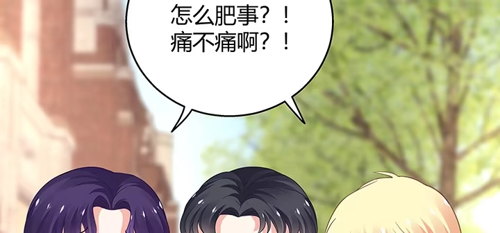 《我的1/4男友》31话 CP干预计划启动~ 第43页