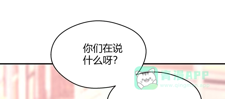《我的1/4男友》31话 CP干预计划启动~ 第26页
