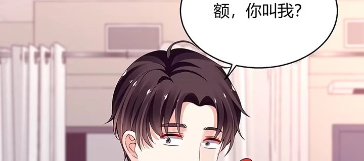 《我的1/4男友》31话 CP干预计划启动~ 第112页