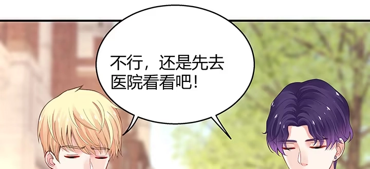 《我的1/4男友》31话 CP干预计划启动~ 第53页