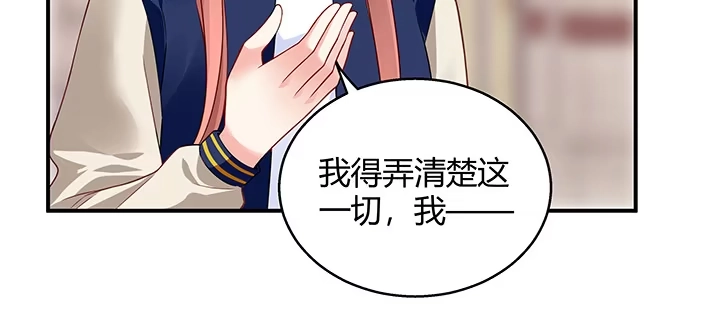 《我的1/4男友》31话 CP干预计划启动~ 第52页