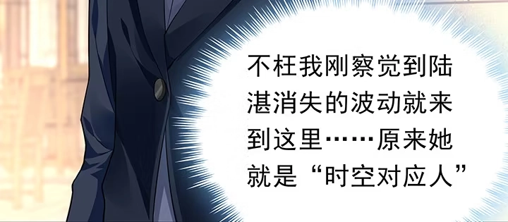 《我的1/4男友》31话 CP干预计划启动~ 第68页