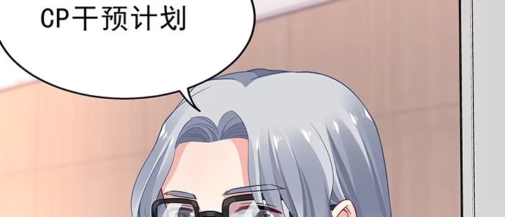 《我的1/4男友》31话 CP干预计划启动~ 第175页