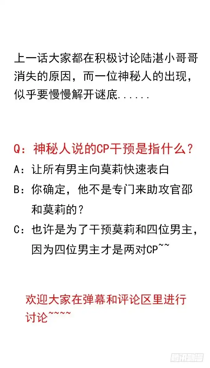 《我的1/4男友》31话 CP干预计划启动~ 第179页