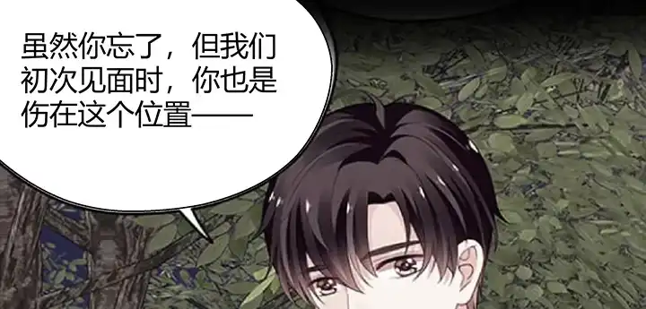 《我的1/4男友》31话 CP干预计划启动~ 第80页
