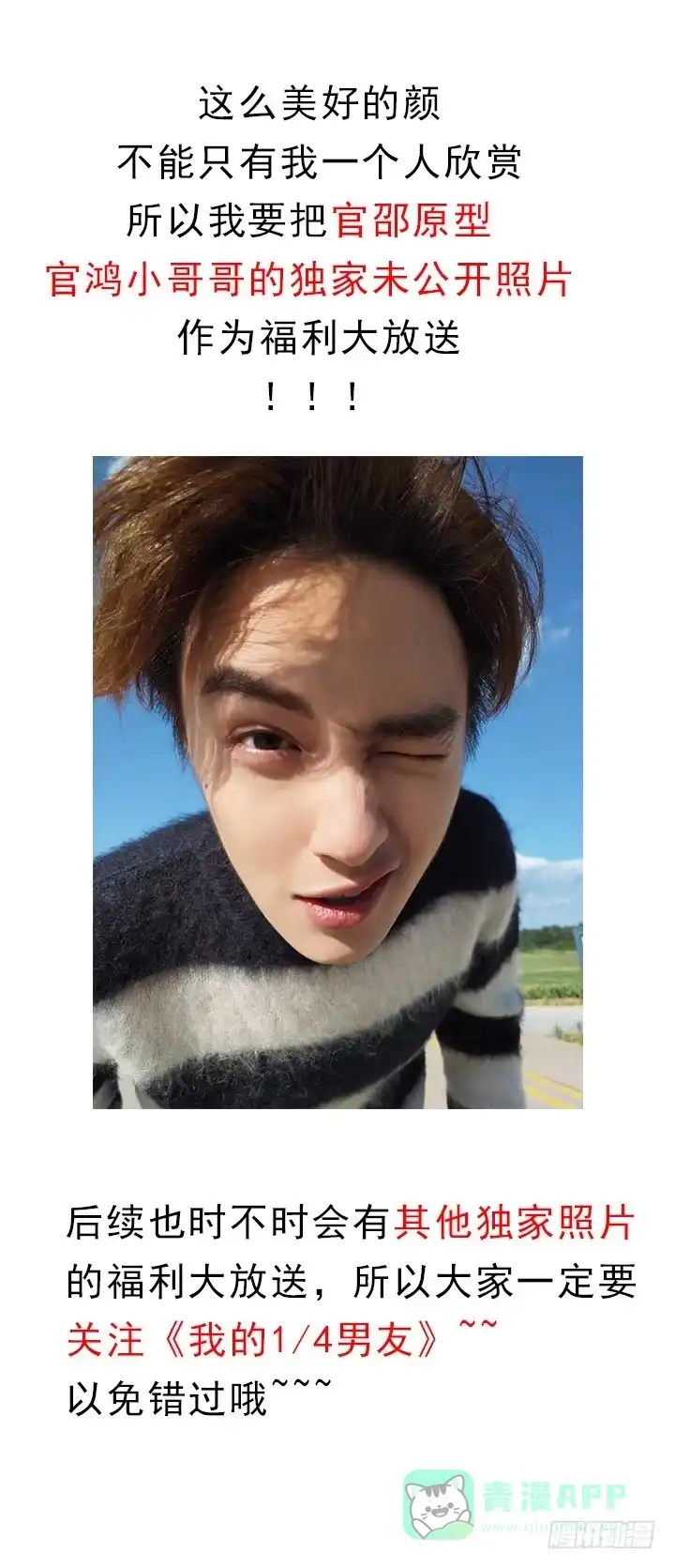 《我的1/4男友》31话 CP干预计划启动~ 第181页