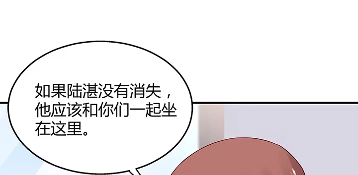 《我的1/4男友》32话 你就是我们的莫莉 第73页