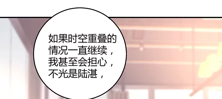 《我的1/4男友》32话 你就是我们的莫莉 第117页