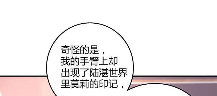 《我的1/4男友》32话 你就是我们的莫莉 第109页