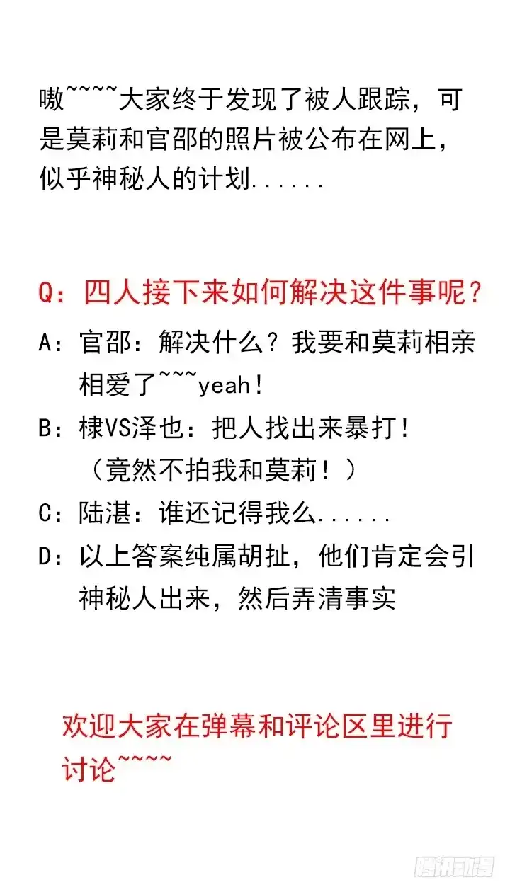 《我的1/4男友》32话 你就是我们的莫莉 第180页