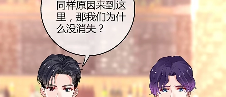 《我的1/4男友》32话 你就是我们的莫莉 第95页
