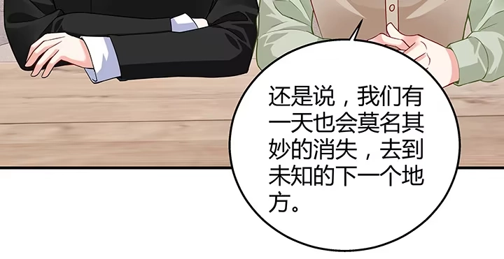《我的1/4男友》32话 你就是我们的莫莉 第97页