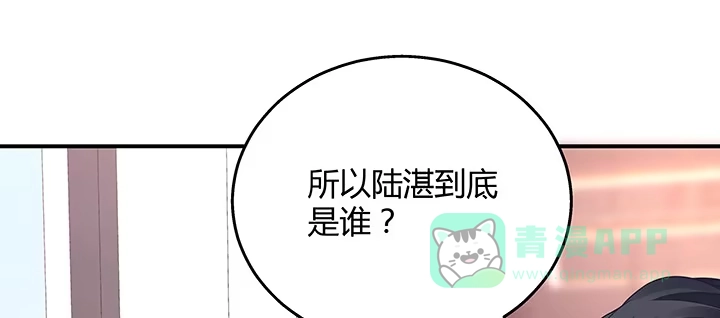 《我的1/4男友》32话 你就是我们的莫莉 第76页