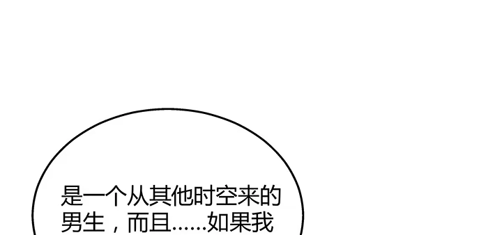 《我的1/4男友》32话 你就是我们的莫莉 第80页
