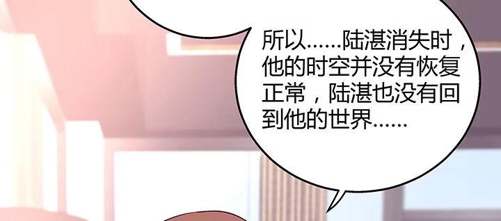 《我的1/4男友》32话 你就是我们的莫莉 第110页