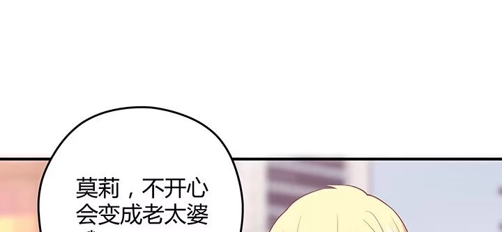 《我的1/4男友》32话 你就是我们的莫莉 第23页