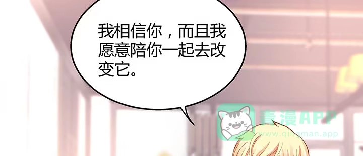 《我的1/4男友》32话 你就是我们的莫莉 第151页