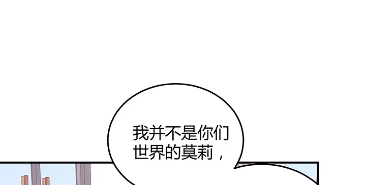 《我的1/4男友》32话 你就是我们的莫莉 第102页
