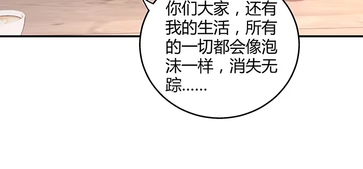 《我的1/4男友》32话 你就是我们的莫莉 第120页