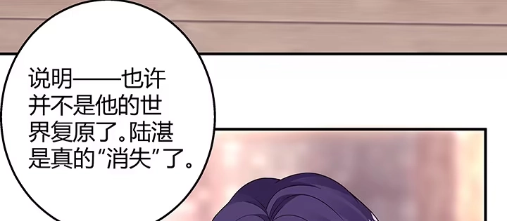 《我的1/4男友》32话 你就是我们的莫莉 第114页