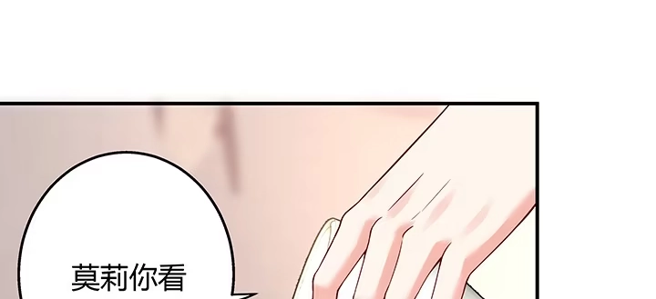 《我的1/4男友》32话 你就是我们的莫莉 第130页