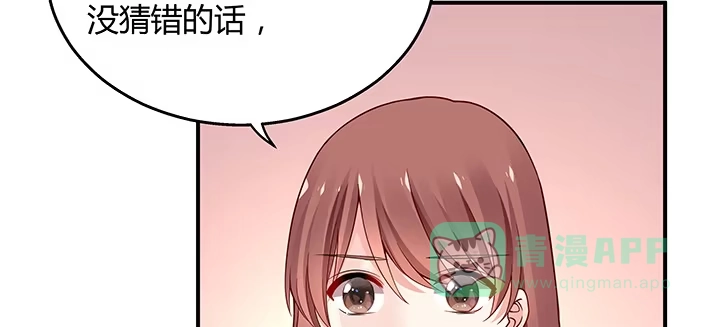 《我的1/4男友》32话 你就是我们的莫莉 第81页