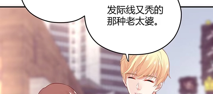 《我的1/4男友》32话 你就是我们的莫莉 第27页