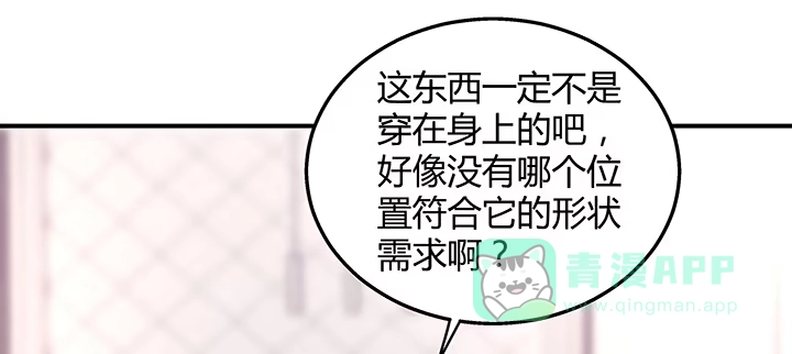 《我的1/4男友》33话 泽也的女装 第116页