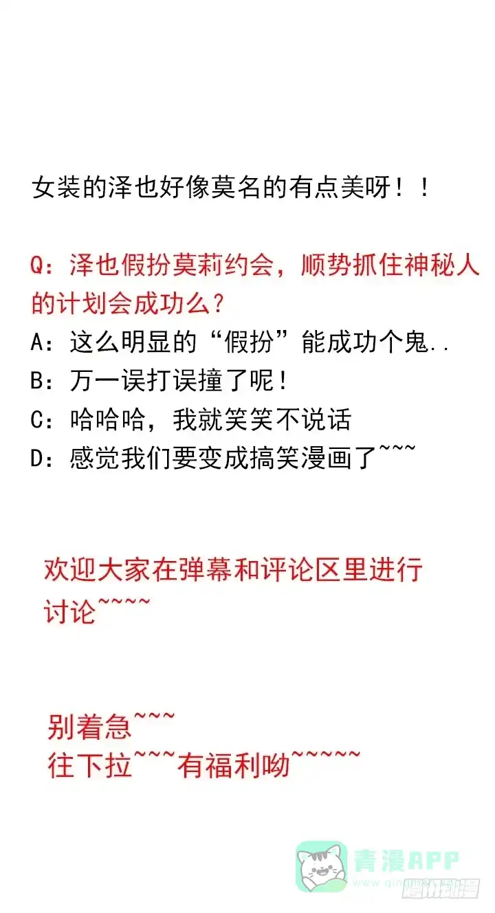 《我的1/4男友》33话 泽也的女装 第176页