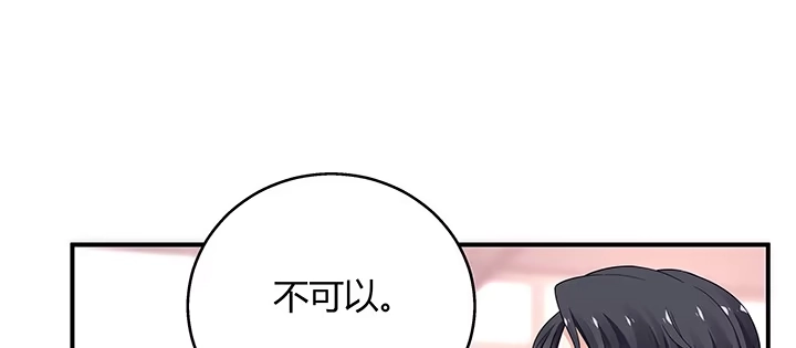 《我的1/4男友》33话 泽也的女装 第59页