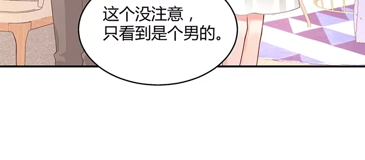 《我的1/4男友》33话 泽也的女装 第37页