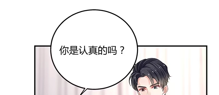 《我的1/4男友》33话 泽也的女装 第92页