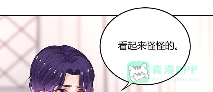 《我的1/4男友》33话 泽也的女装 第96页