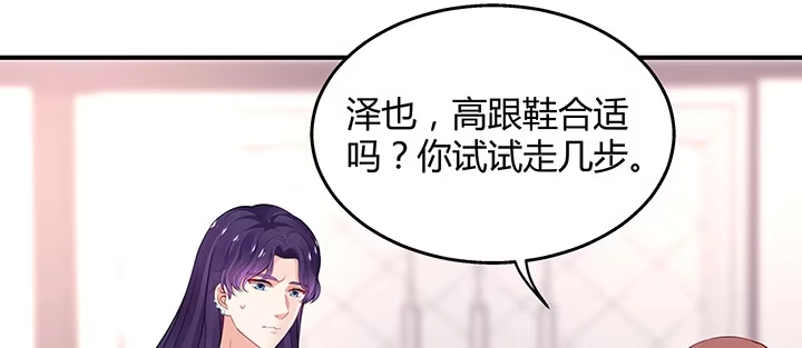 《我的1/4男友》33话 泽也的女装 第158页