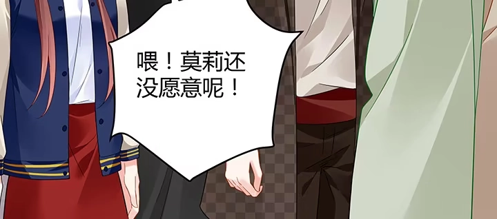 《我的1/4男友》33话 泽也的女装 第69页