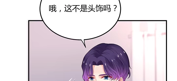 《我的1/4男友》33话 泽也的女装 第137页