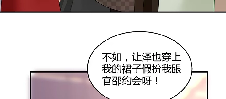 《我的1/4男友》33话 泽也的女装 第70页