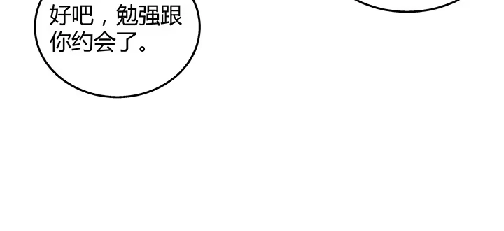 《我的1/4男友》33话 泽也的女装 第157页