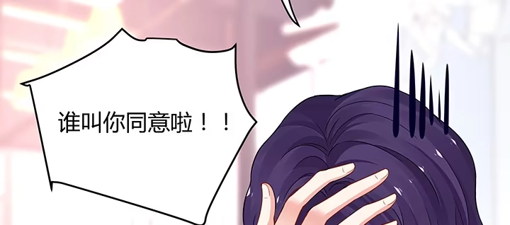 《我的1/4男友》33话 泽也的女装 第80页