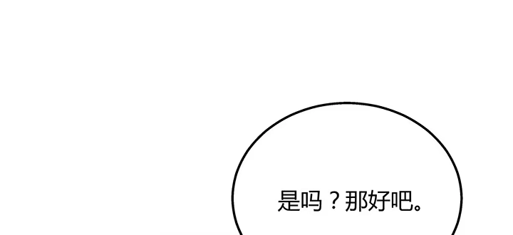 《我的1/4男友》33话 泽也的女装 第103页